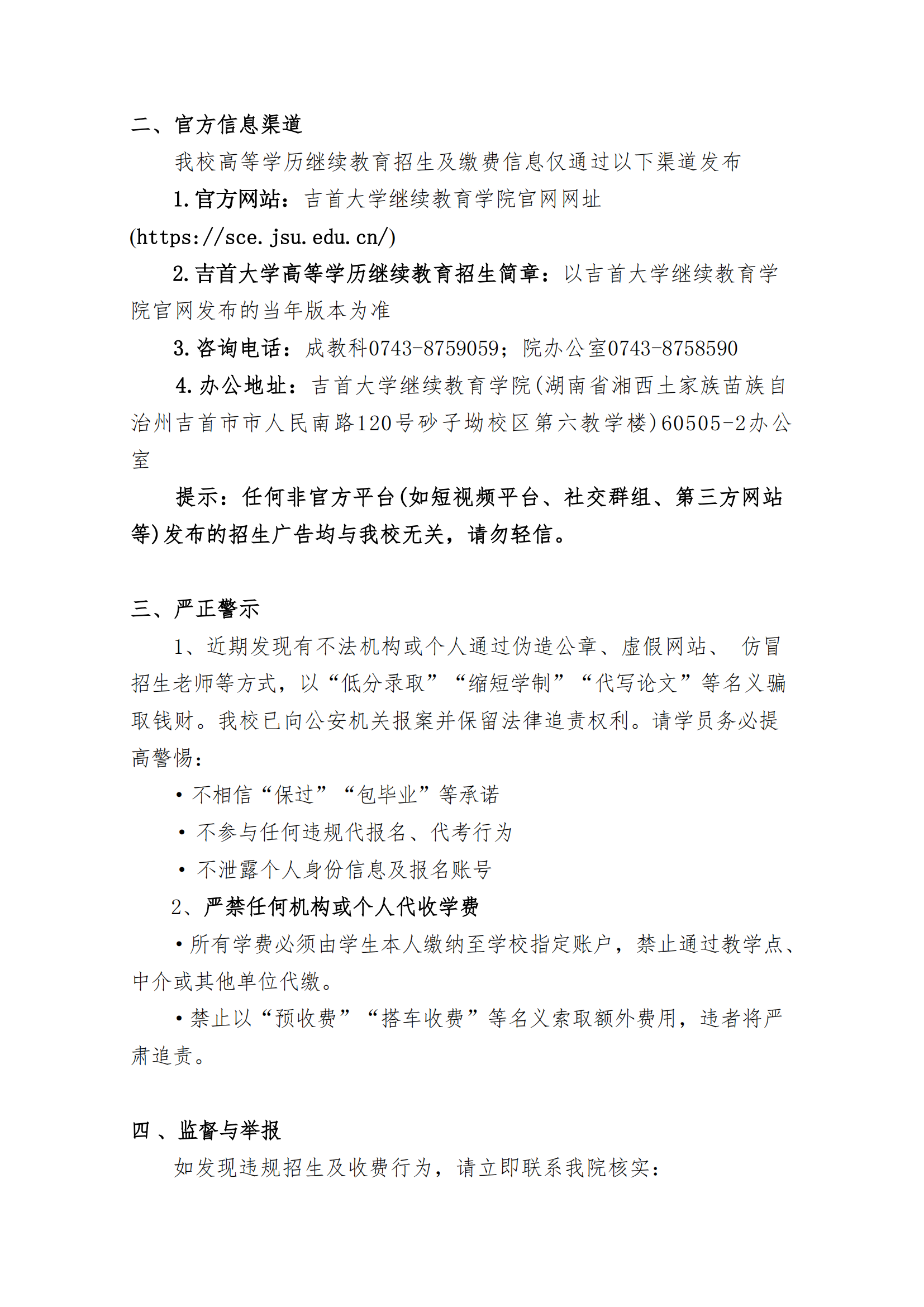 继教字[2025]4号 WilliamHill中文官方网站关于高等学历继续教育招生及收费的郑重声明_01.png