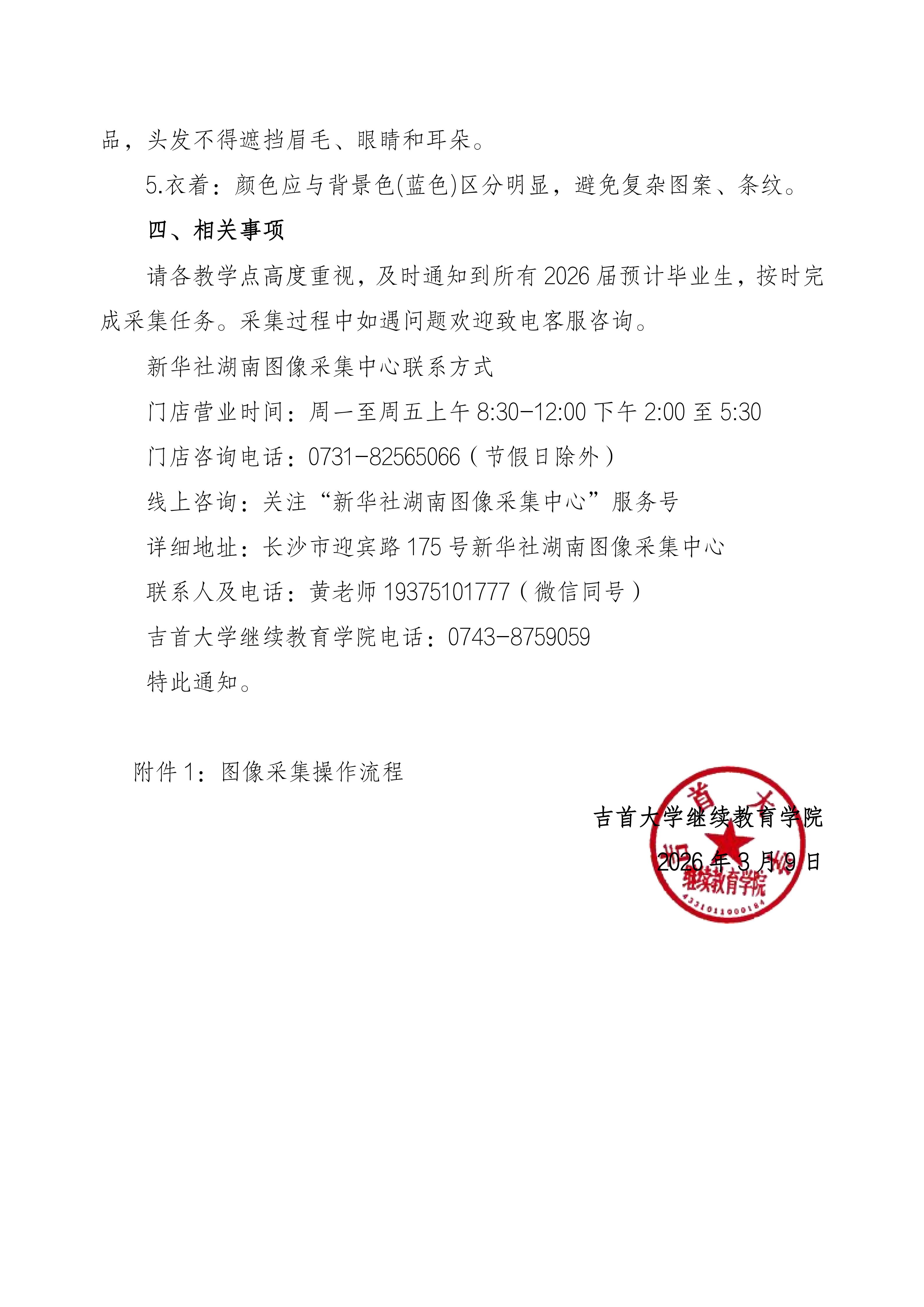 WilliamHill中文官方网站关于做好2026届预计毕业生图像信息采集的通知_03.png